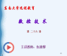 数控技术教程26