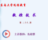 数控技术教程28