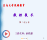 数控技术教程29