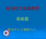 [��1��] Haiwell(��Ϊ)PLC��������Ļ���������Ƶ