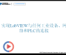 ʵ��LabVIEW���κι�ҵ�豸����