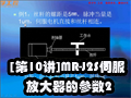 [��10��]MR-J2S�ŷ��Ŵ����Ĳ���2