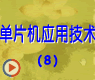 �����£�MCS-51��ָ��ϵͳ(5)