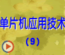�����£�MCS-51��ָ��ϵͳ(6)