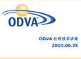 ODVA��������׼��Ӧ�ý����������ֻ�