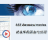 SEE Electrical��ѧ��Ƶ���豸���������Ӧ��