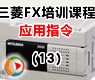 λ��������ָ��_����FX������ѵ�γ�Ӧ��ָ��13