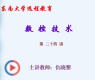 数控技术教程24