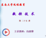 数控技术教程25